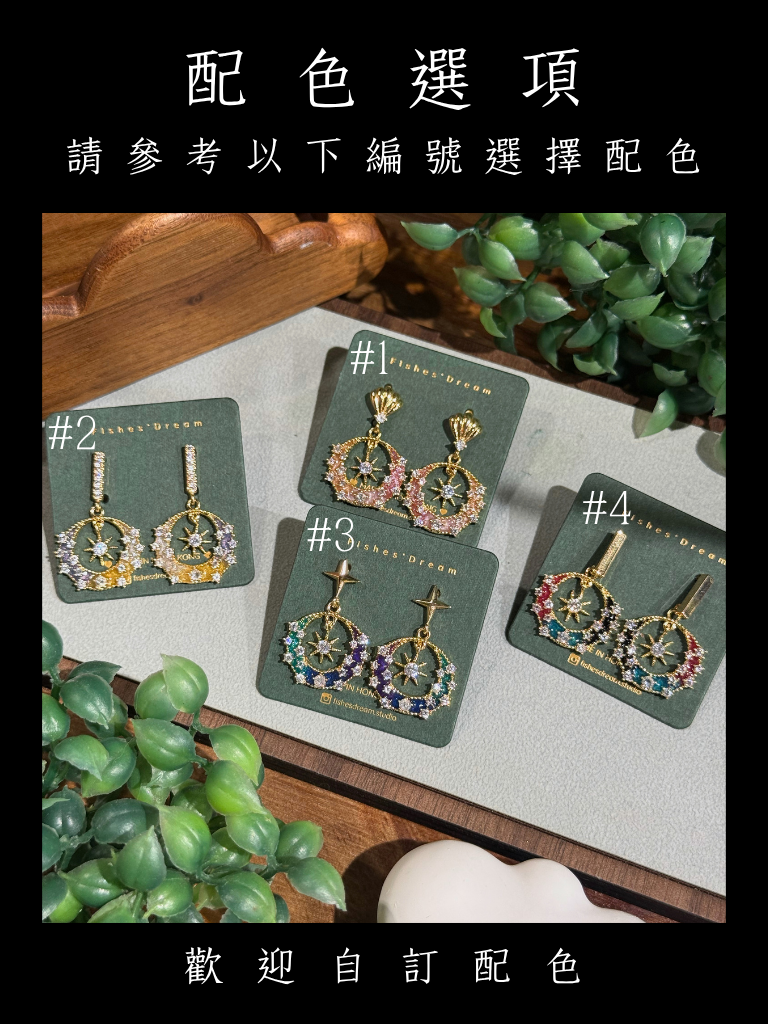 北極星 North Star Dangle Earrings | 垂墜款耳環