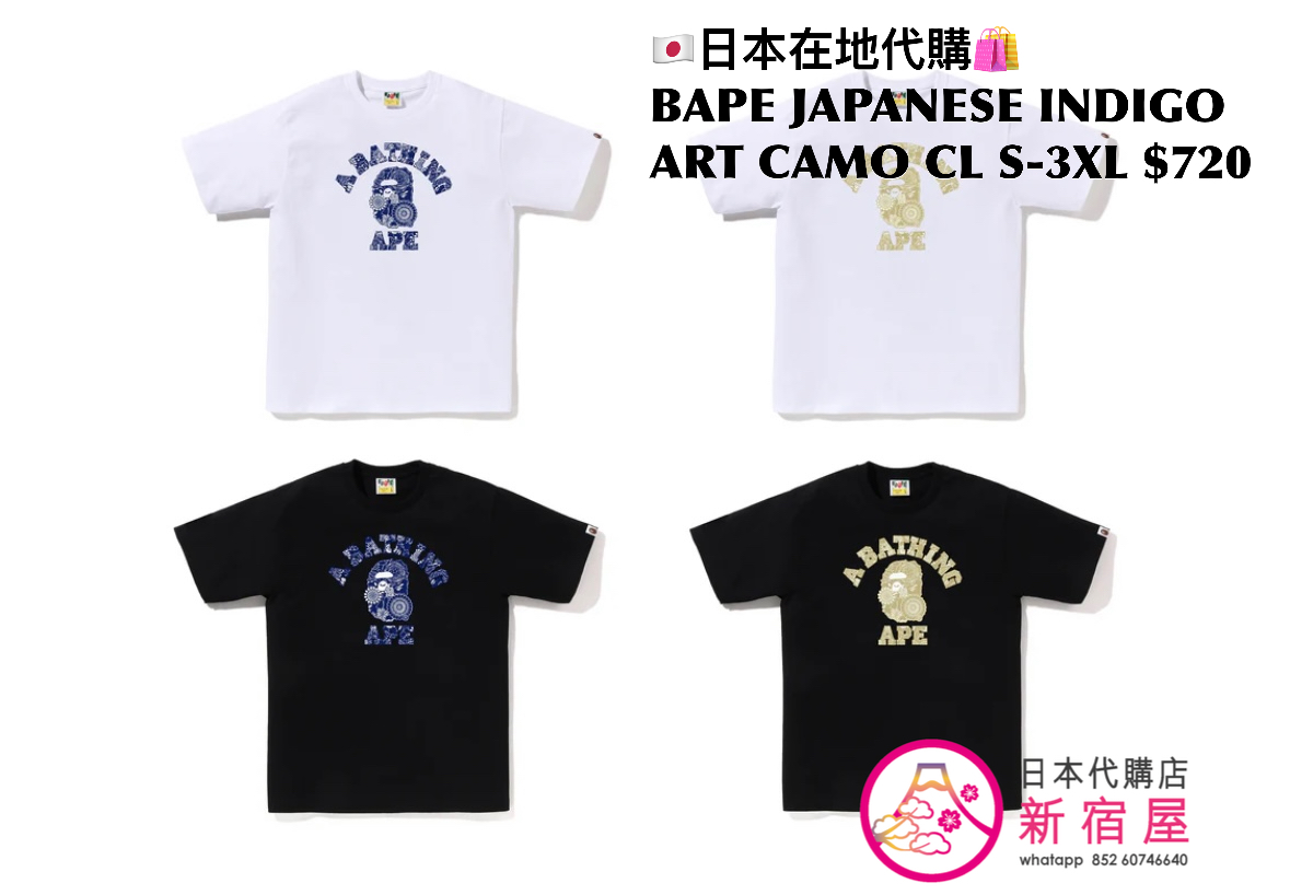 BAPE JAPANESE INDIGO ART CAMO APE COLLEGE TEE 