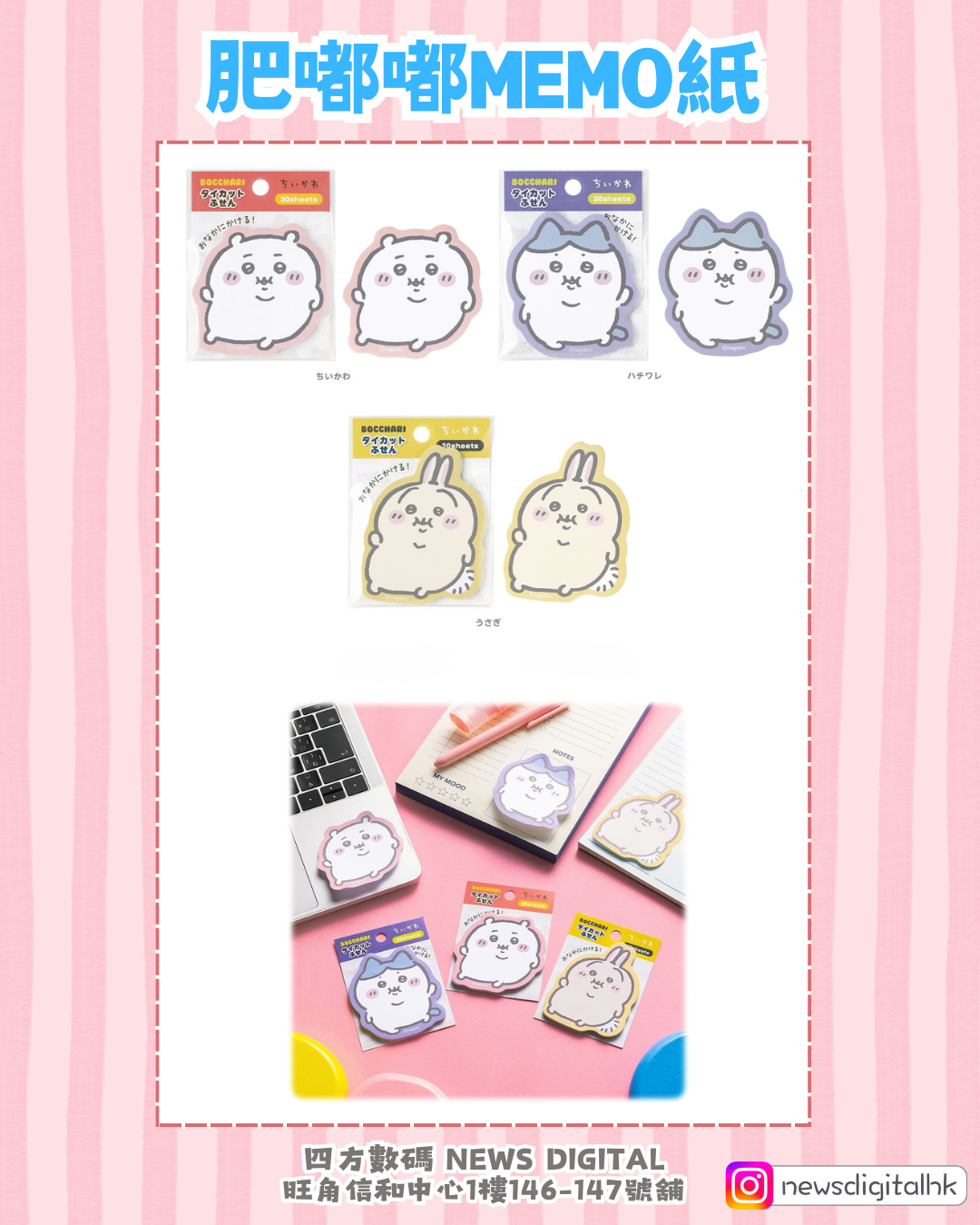 [新品預訂-2月下旬到貨] 🇯🇵Chiikawa肥嘟嘟系列公仔/掛飾/貼紙/MEMO紙