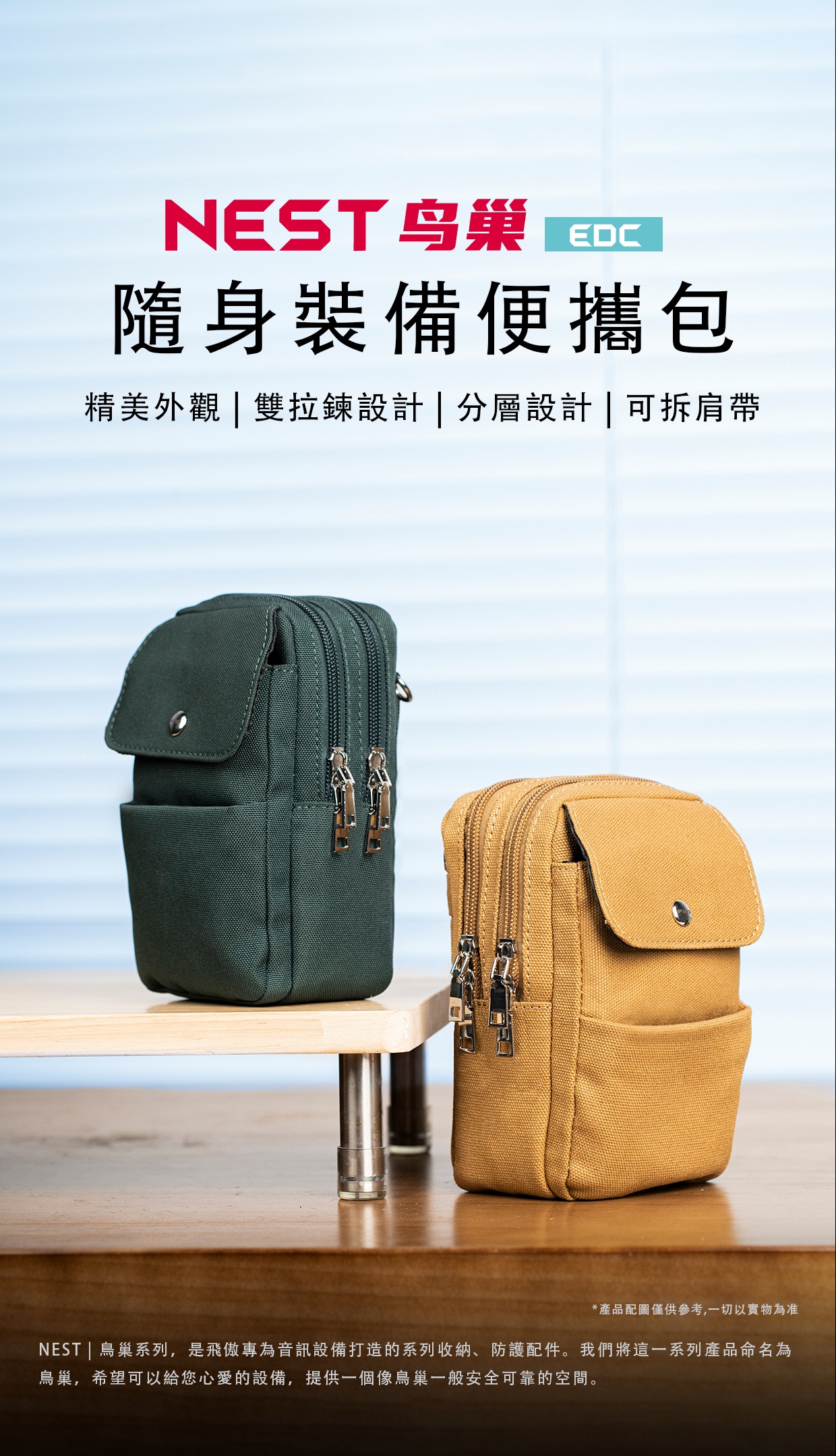 FiiO專為音訊設備打造的系列收納、防護配件 ~ NEST EDC鳥巢 (隨身裝備便攜包)