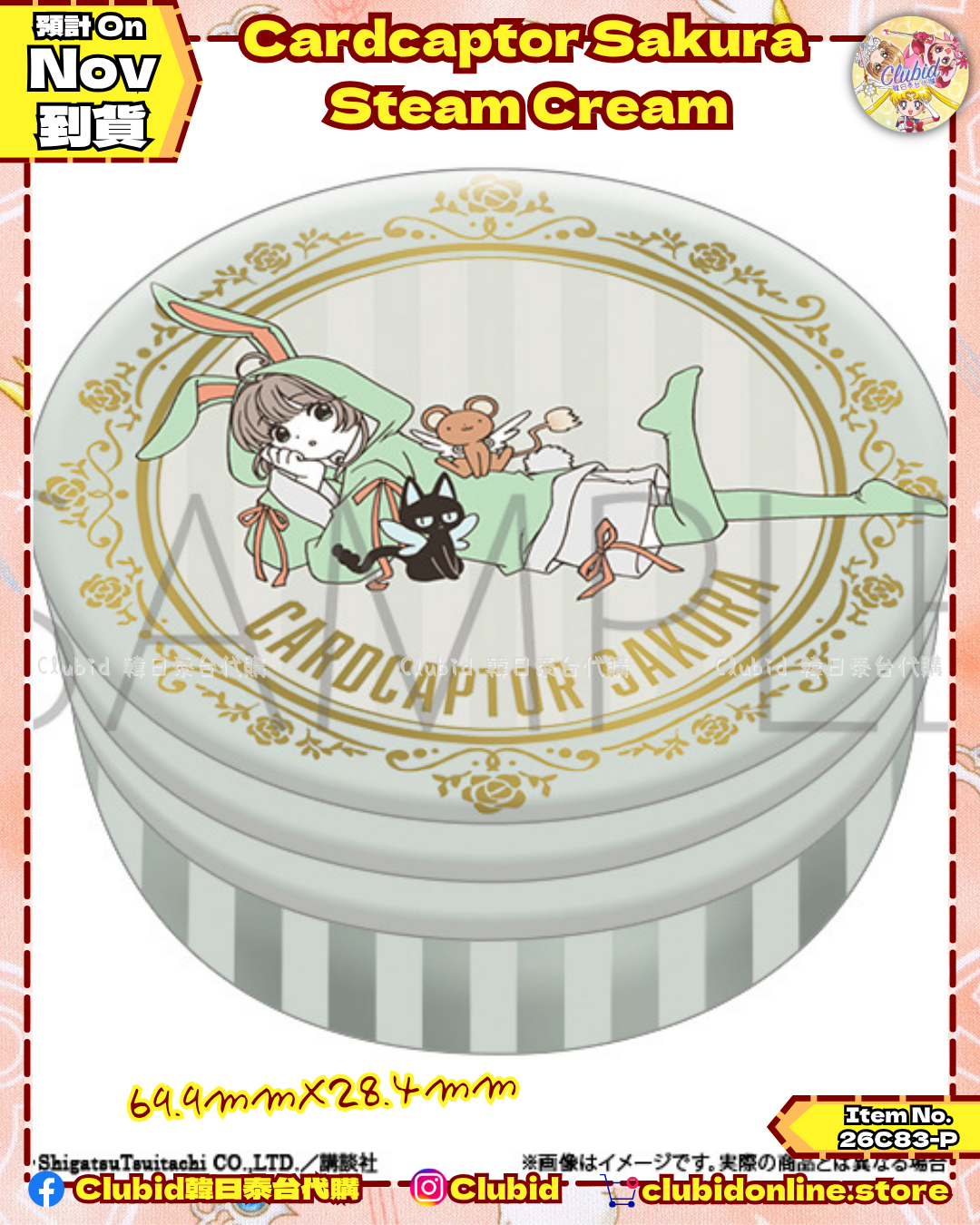 《Pre-Order》Cardcaptor Sakura Steam Cream 保濕霜｜CLAMP FANS SHOP 商品 (26C83-P）
