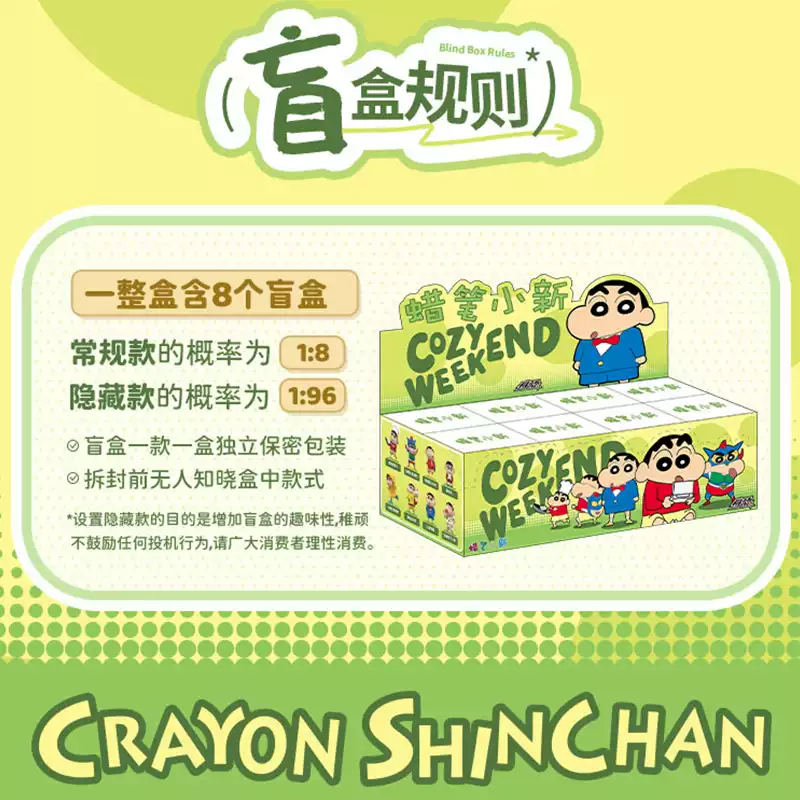 [蠟筆小新] 悠閒週末系列 盲盒 | 1件