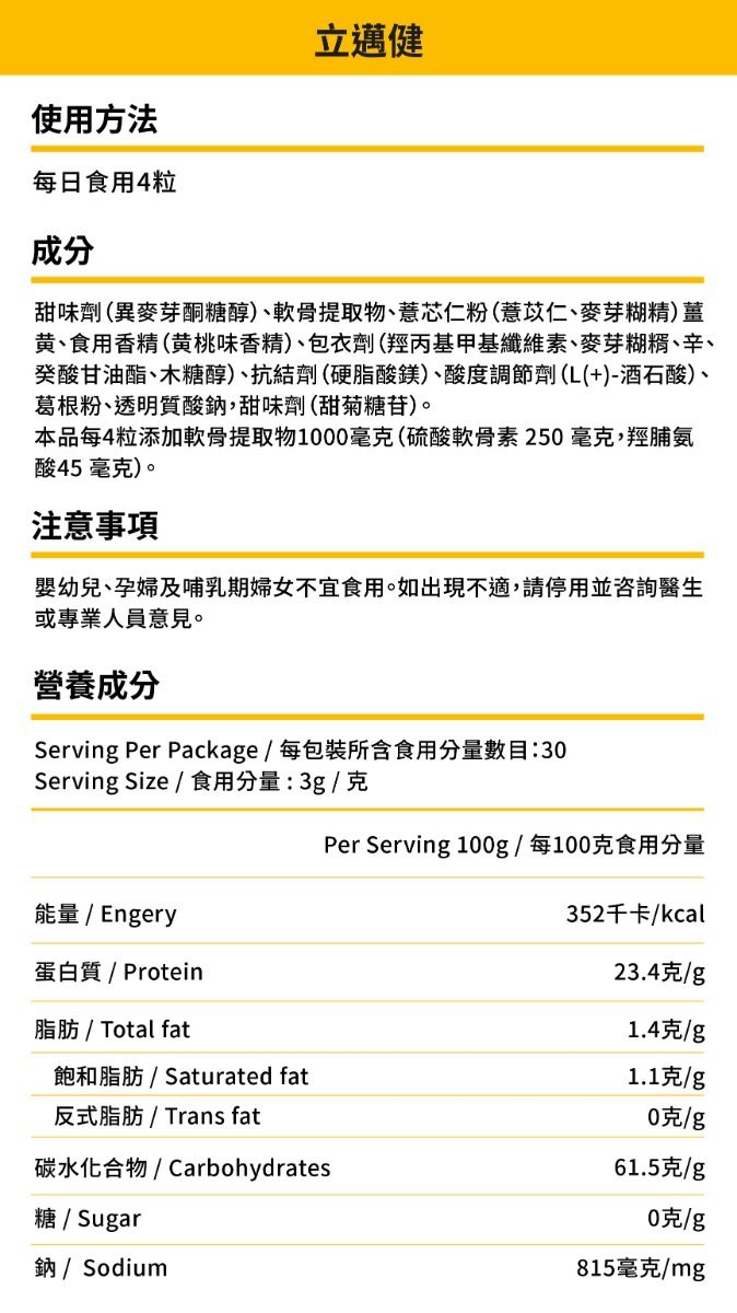 立邁健 所屬品牌：無限極