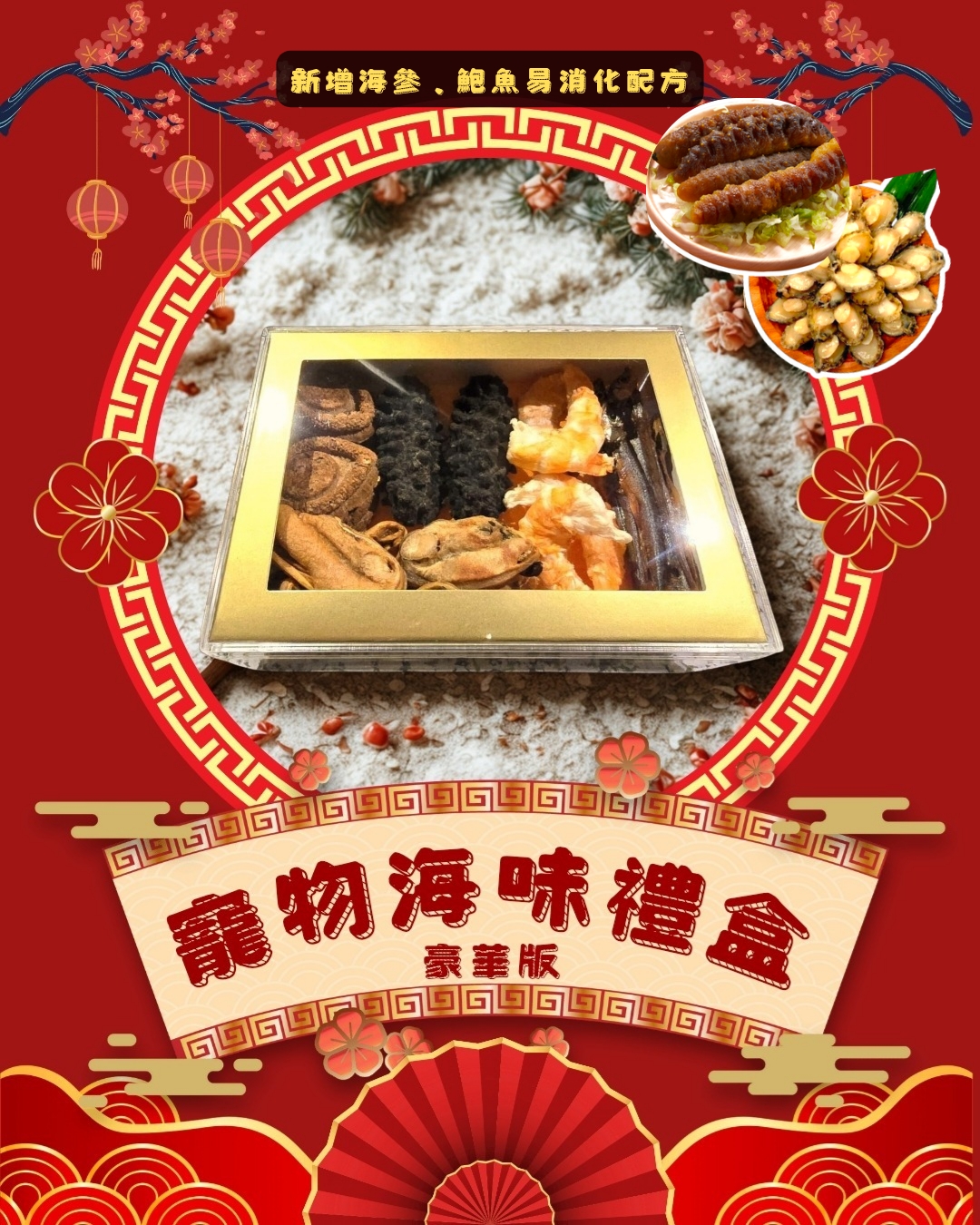 《寵物海味禮盒 • 豪華版2.0》【風乾食品】