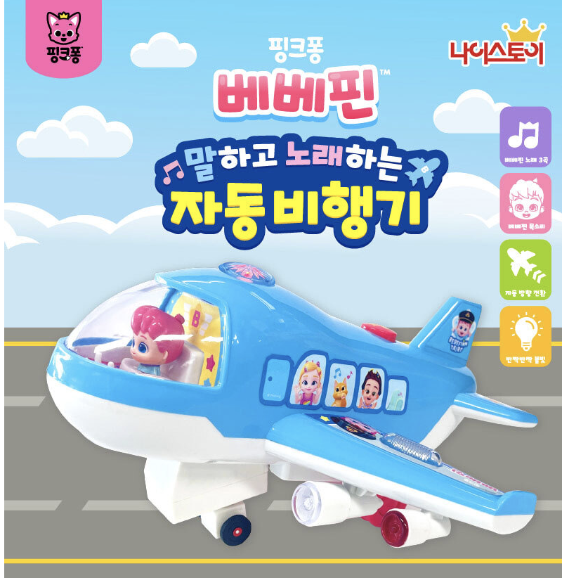 🇰🇷 Bebefinn 音樂飛機  🇰🇷