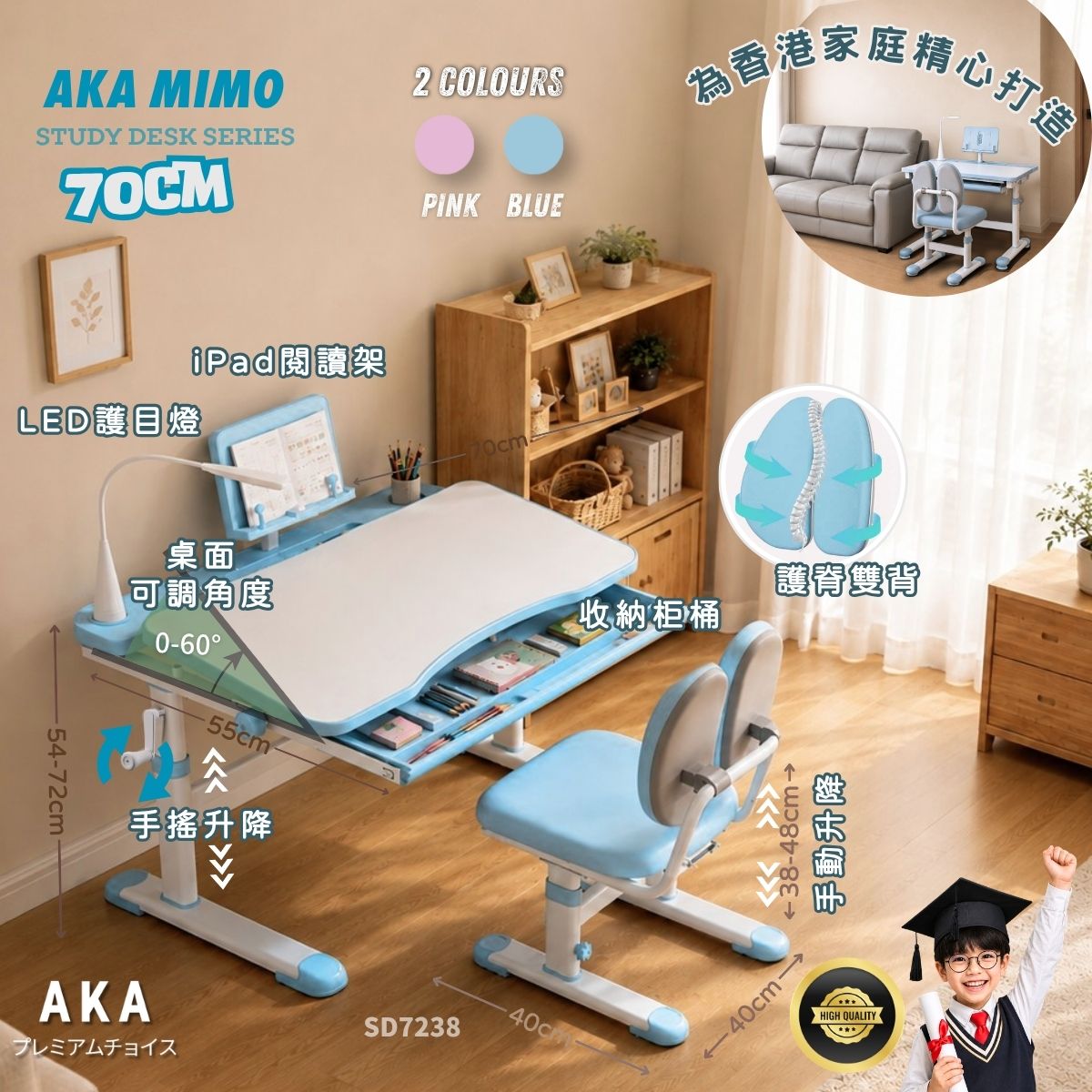 AKA Mimo SD7238 人體工學兒童學習桌椅套裝｜70cm升降書桌＋雙背椅