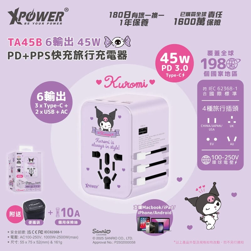 🌈 Kuromi 45W 6輸出 PD3.0/PPS 快充旅行萬用插 💕 