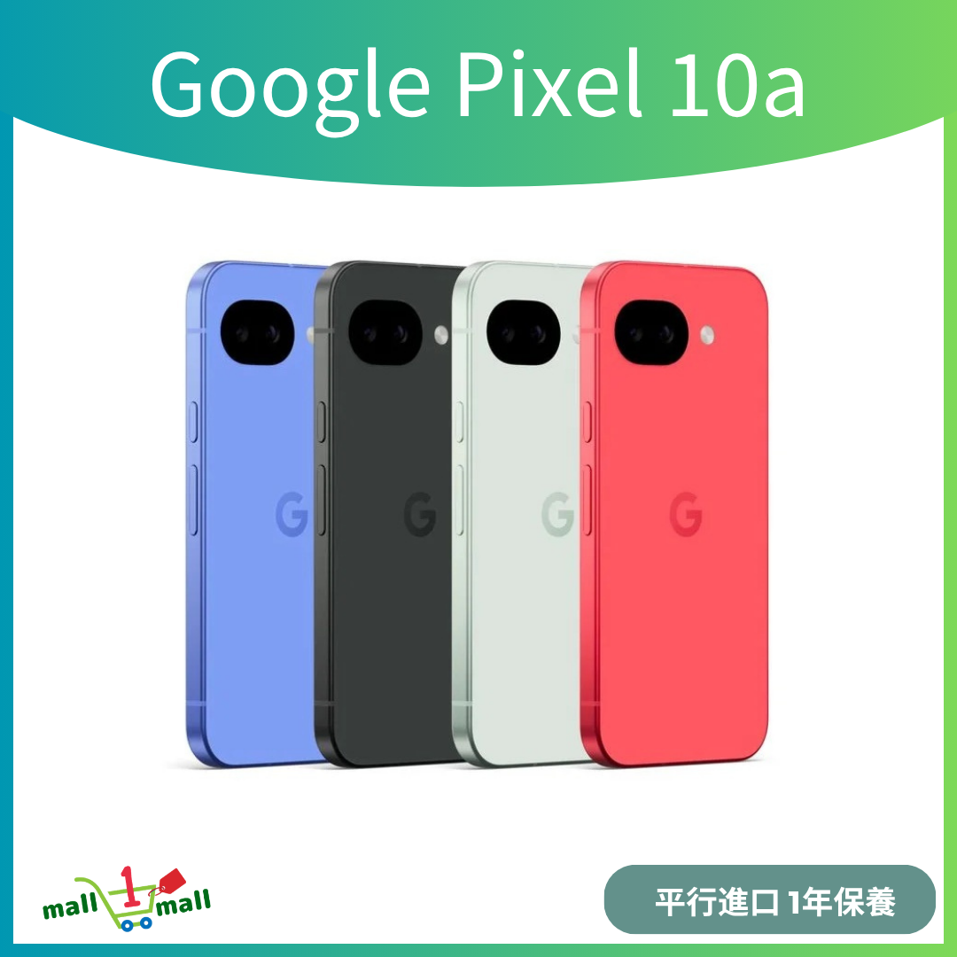Pixel 10a 8+128GB 單卡 + eSim - 平行進口