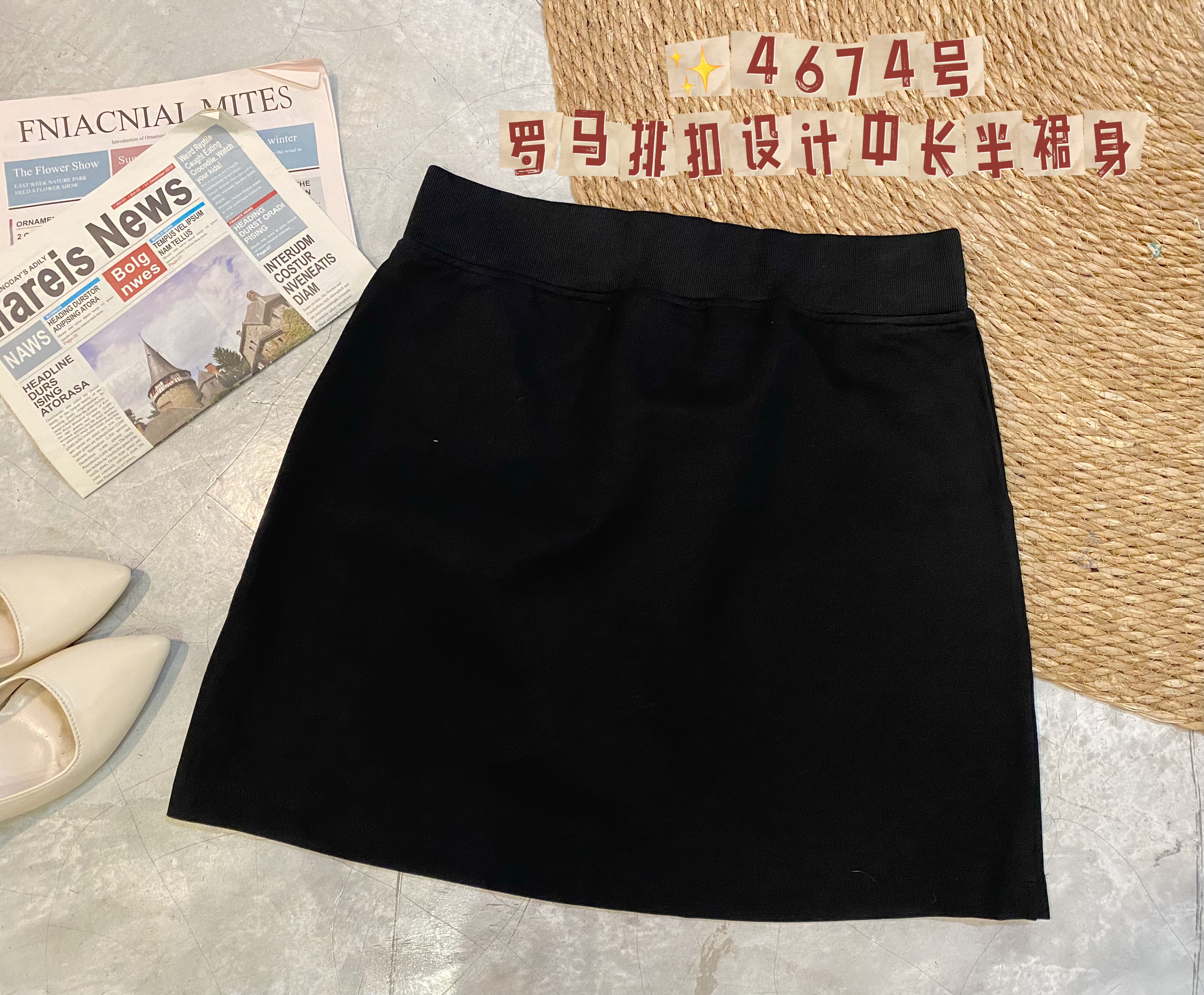 ✨4674号-高腰排扣设计中长半裙身