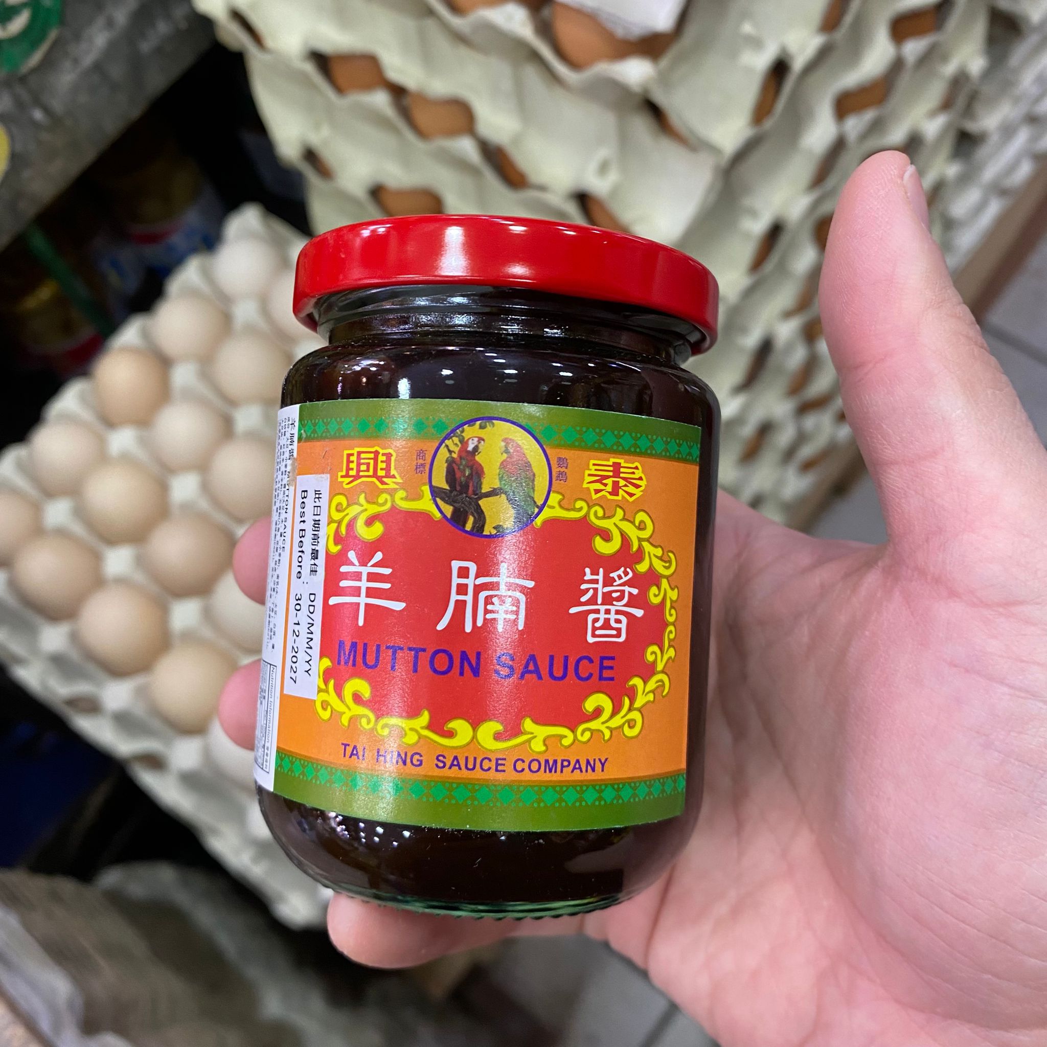 泰興羊腩醬