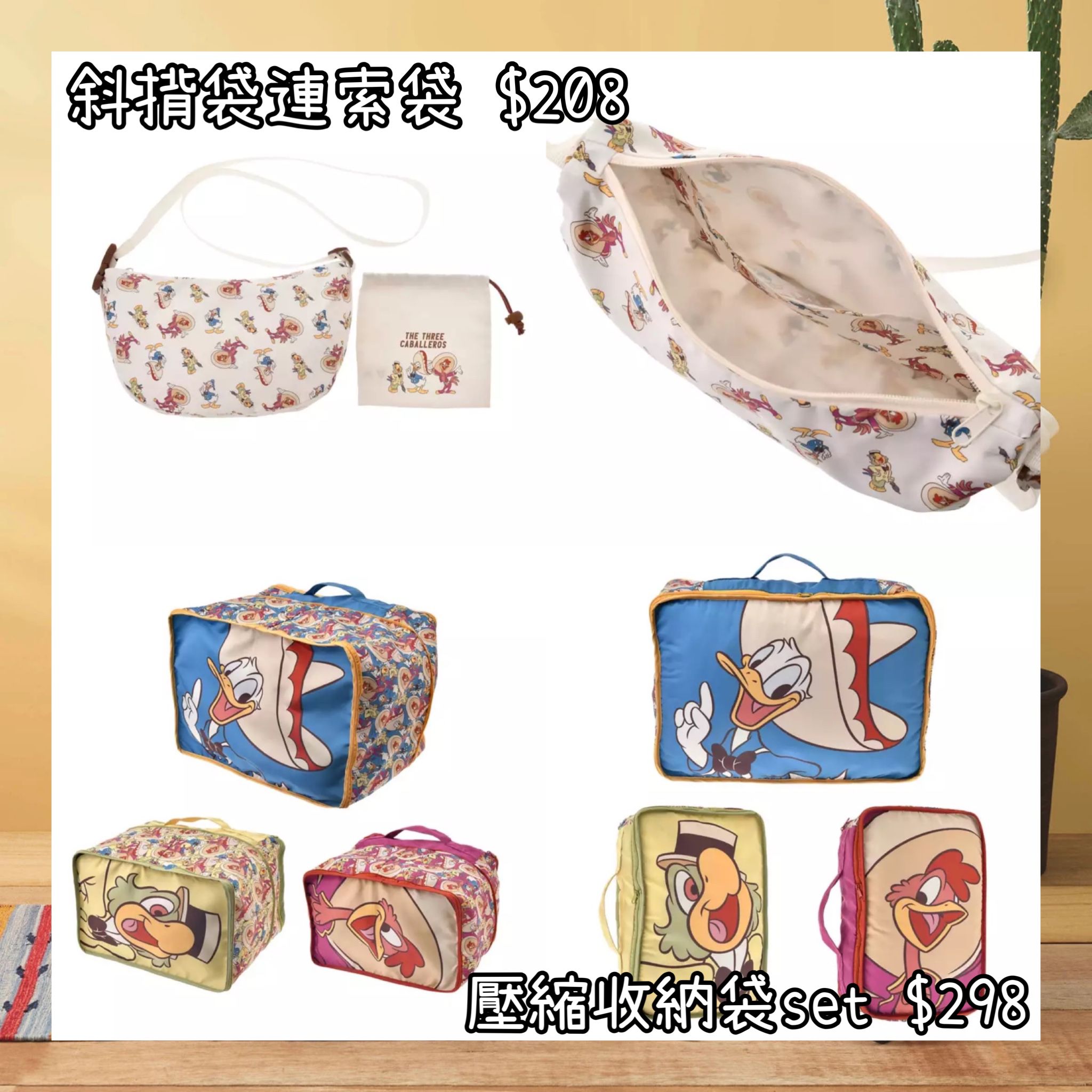 ：日本：TRAVEL WITH AMIGOS 29/1 日本發賣 斜揹袋連索袋 壓縮收納袋 SET