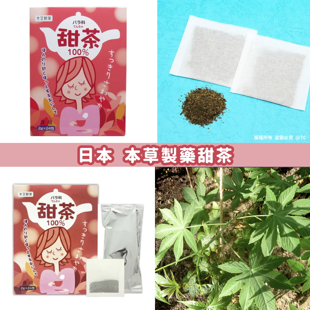 日本🇯🇵直送@限時預購🔛本草製藥甜茶 (一盒24入)