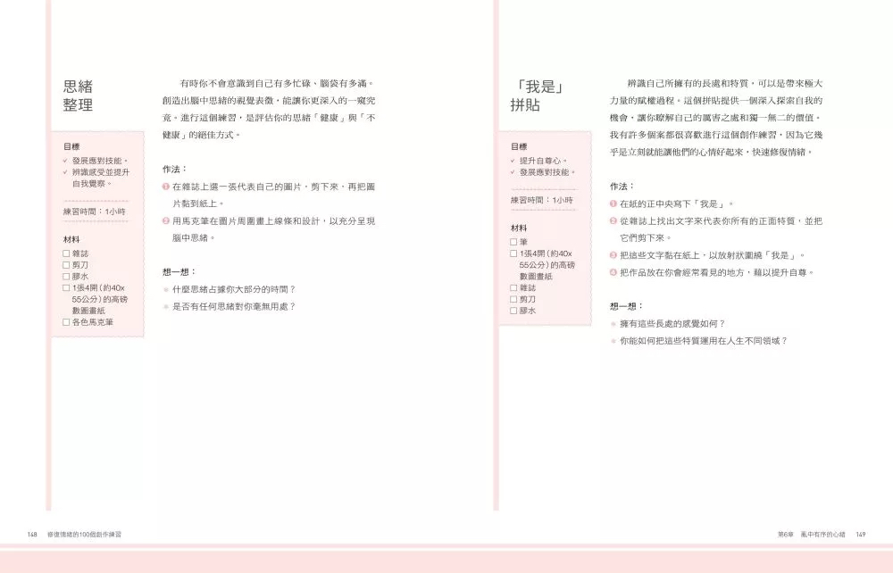 修復情緒的100個創作練習：把壓力、焦慮、惶恐、不安轉交給藝術，卸下傷痛，撫慰身心