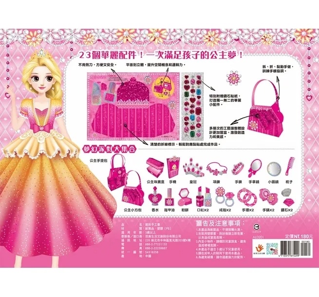 双美 百變莫莉：漂亮的祕密裝扮手工書【彩粉】（23個華麗配件+35個鑽石貼紙）