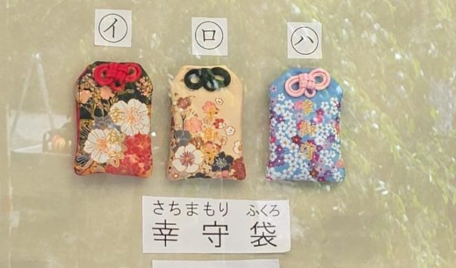 水無瀨神宮 幸袋守