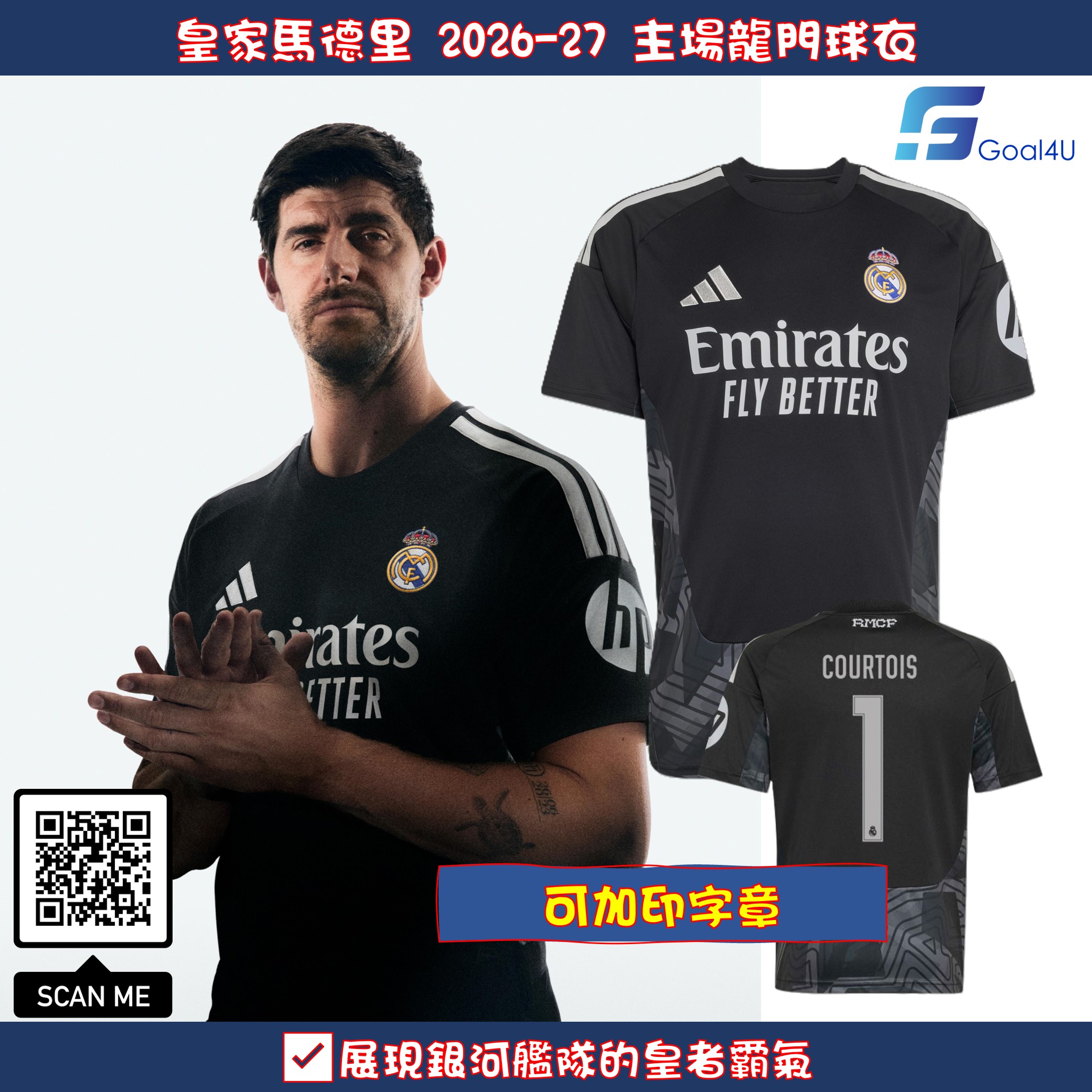 👑 Adidas Real Madrid 皇家馬德里 2026-27 主場龍門球迷版球衣 (可加印字章) KC3988