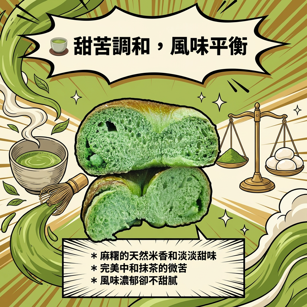 阿嫲｜抹茶麻糬BAGEL｜甜苦調和 雙重煙韌