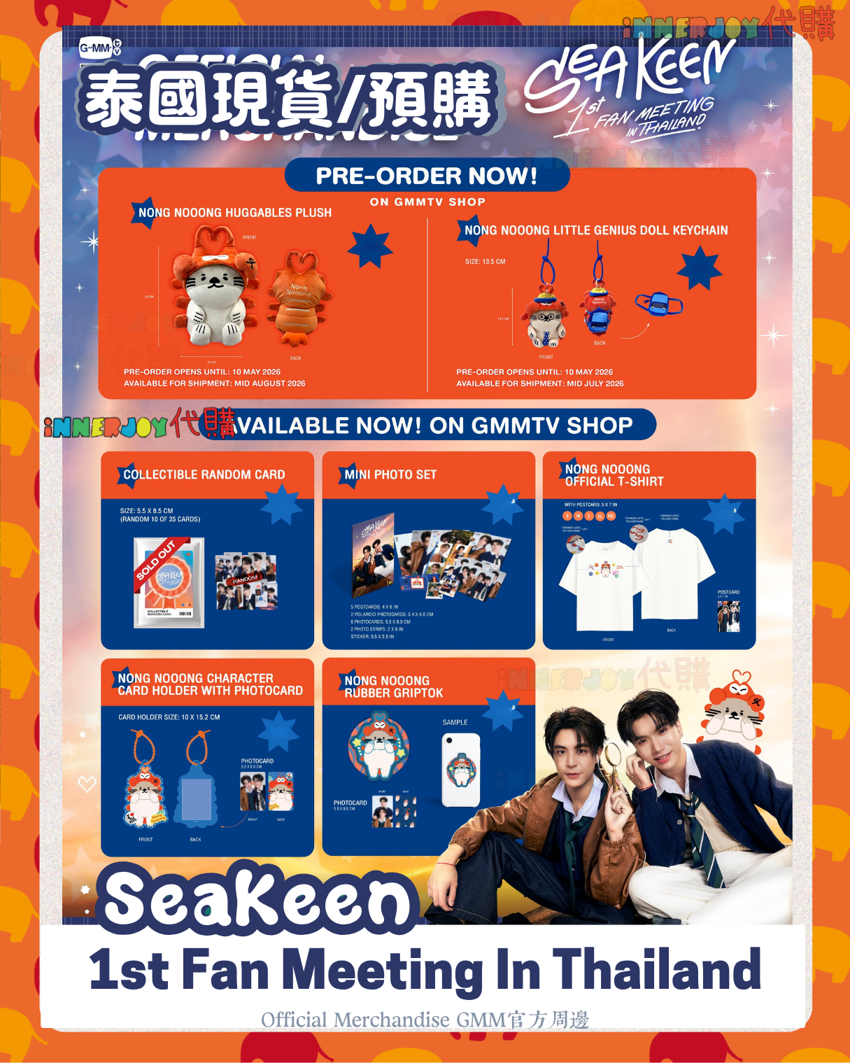 泰國現貨 (下單後14-30天到貨) | SeaKeen - Sea Keen 1st Fan Meeting In Thailand GMM官方周邊