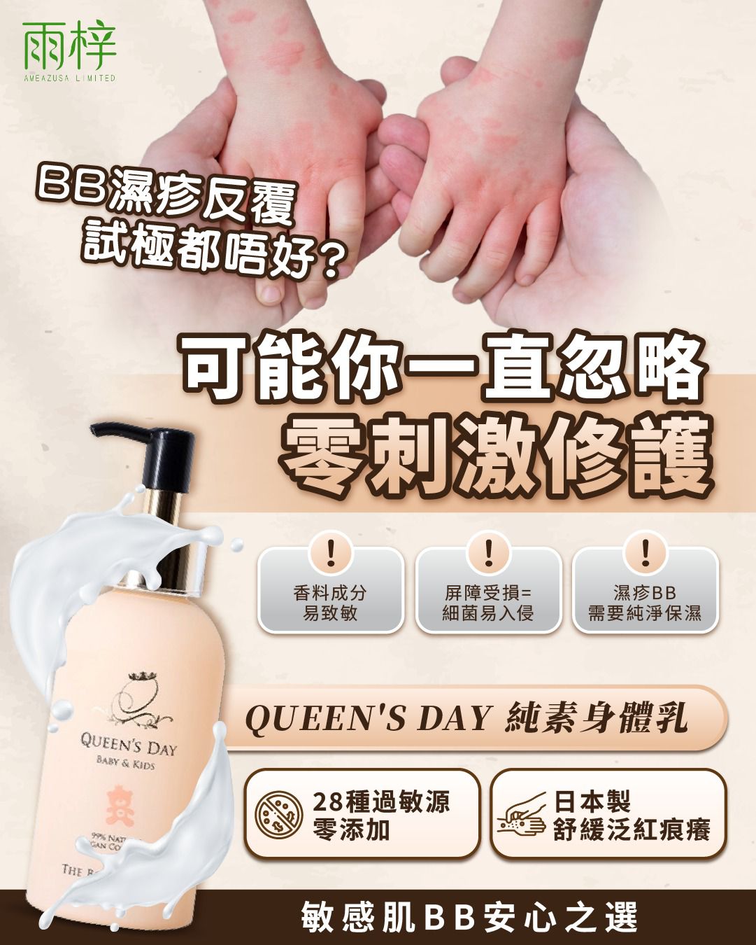 QUEEN’S DAY 初生BB／兒童 純素 3件套裝｜日本製