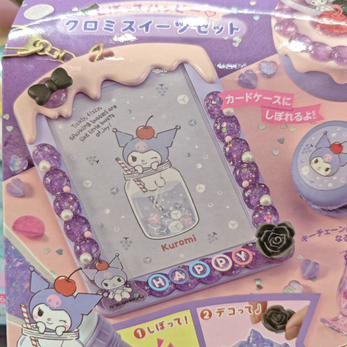 Sanrio Kuromi手作甜品 DIY 玩具 奶油膠 diy 相架卡套 鎖匙扣套裝 Epoch 正版