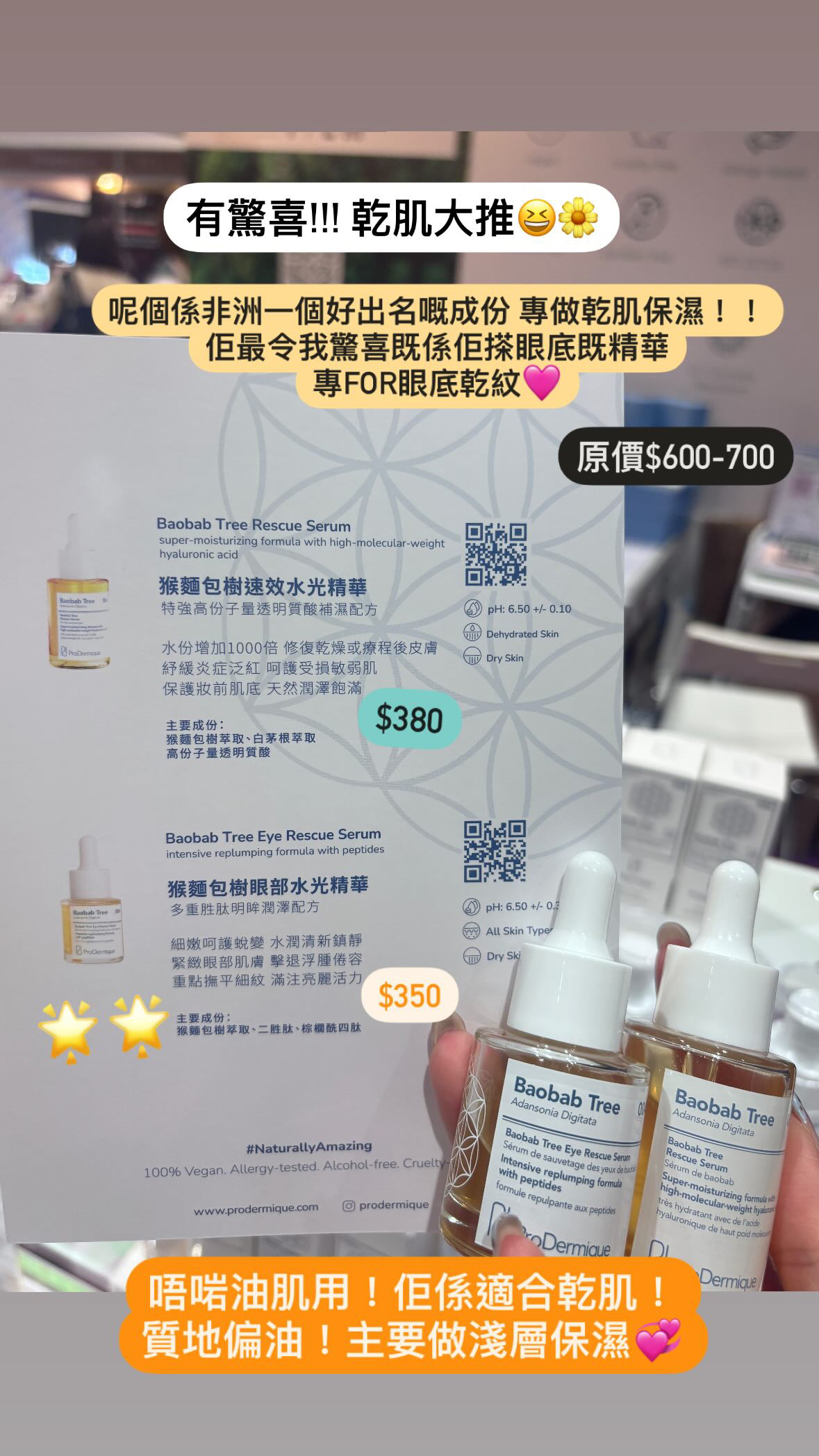 非洲baobab tree 水光精華 （臉/眼）