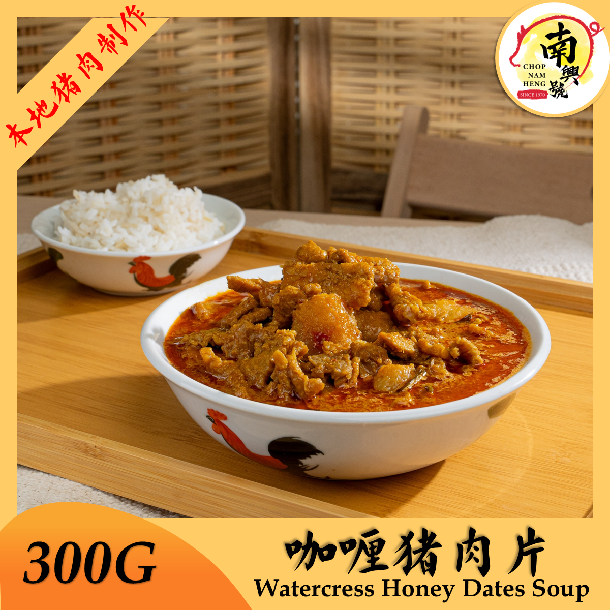 咖喱猪肉片 | Curry Pork Slice 300g