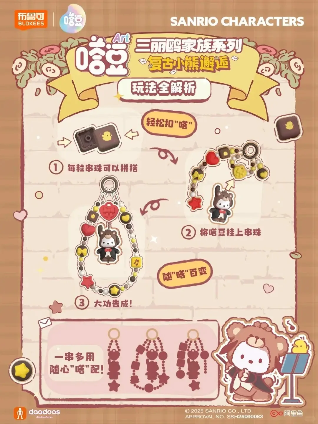 BLOKEES布魯可 - [嗒豆] ART系列：復古小熊邂逅