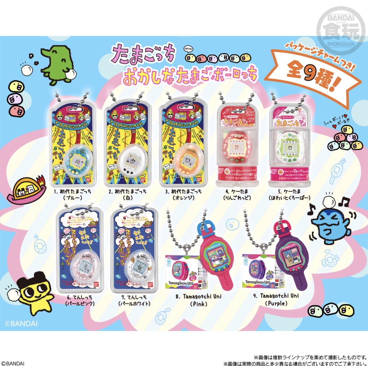 現貨 Bandai 食玩 Tamagotchi 玩具包裝 迷你吊飾 第一彈