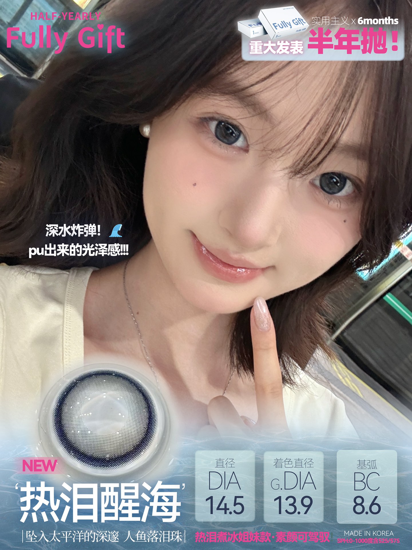 FullyGift 半年拋 熱淚醒海/熱淚煮冰