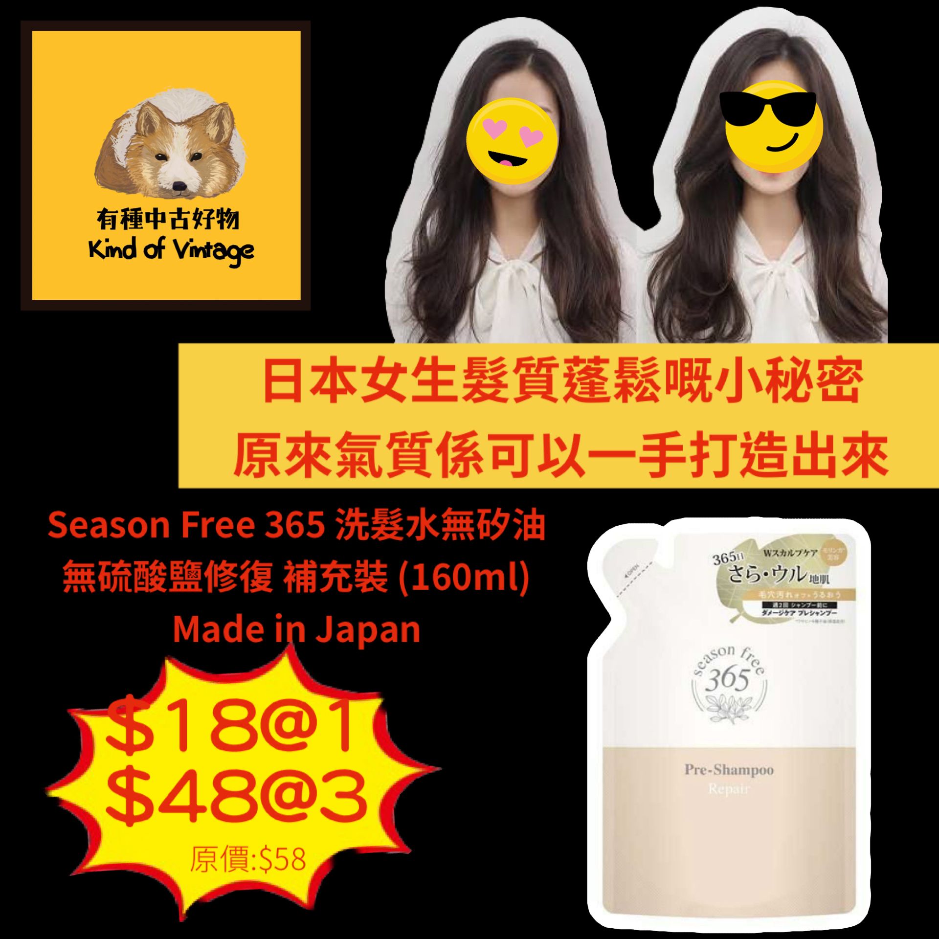 Season Free 365 洗髮無矽油無硫酸鹽修復 補充裝