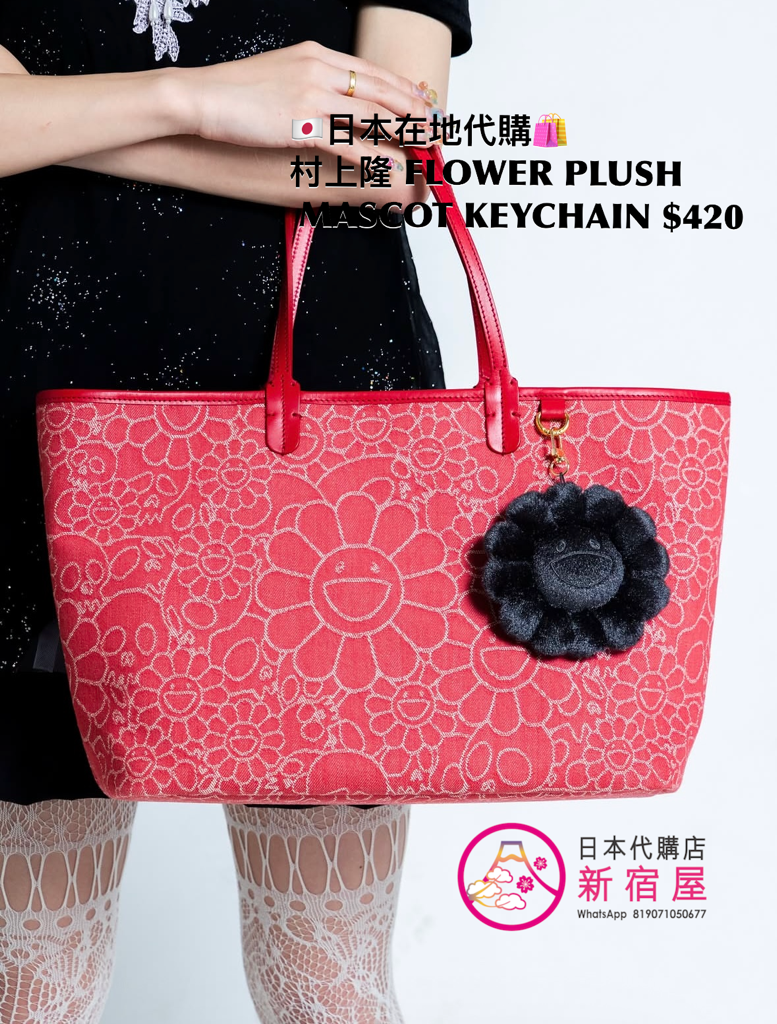 村上隆 FLOWER PLUSH MASCOT KEYCHAIN