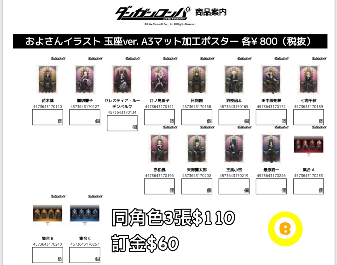 Preorder預訂6/2026年彈丸論破玉座A3 poster