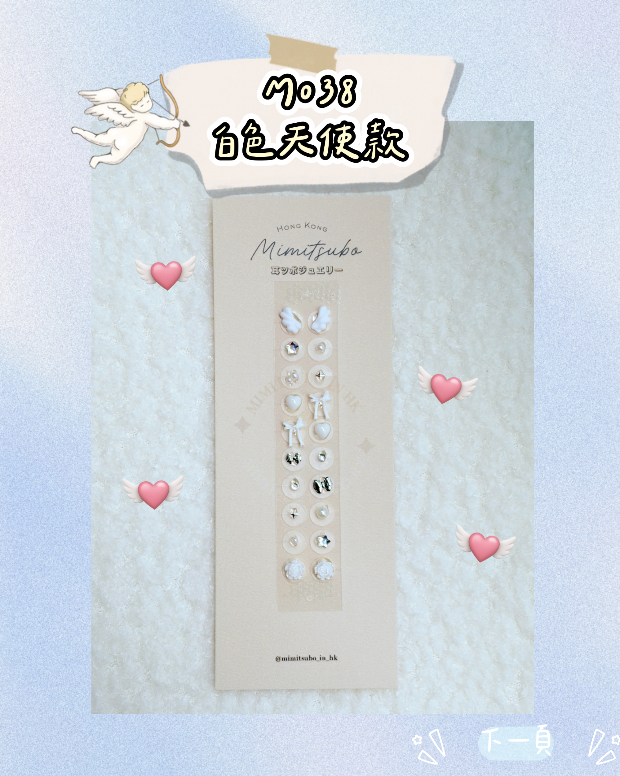 日本超流行耳穴貼飾 づ♡ど 全部款式大集合