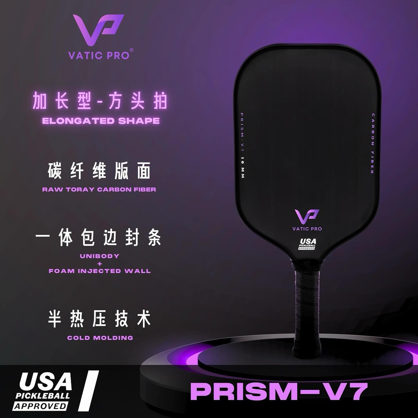 Vatic Pro 匹克球拍Vatic Pro Prism-V7 14/16mm SH/LH