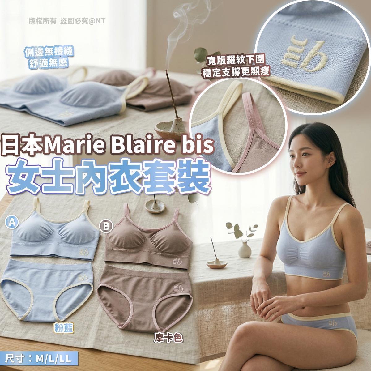 （約4月底到貨）🇯🇵日本Marie Blaire bis女士內衣套裝💕