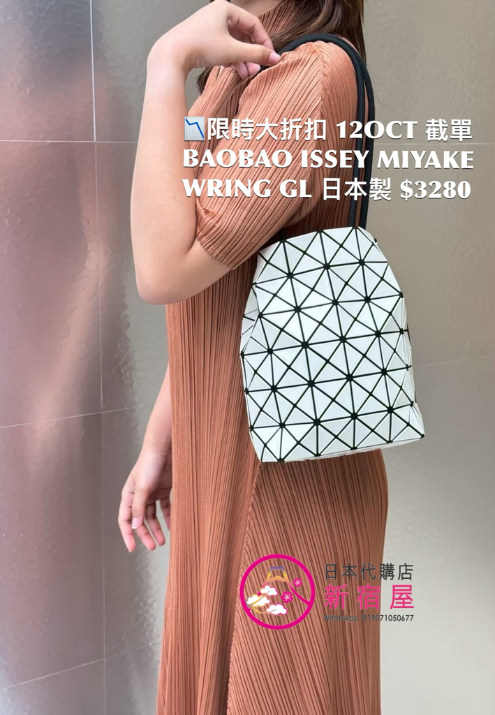 BAOBAO ISSEY MIYAKE WRING GLOSS