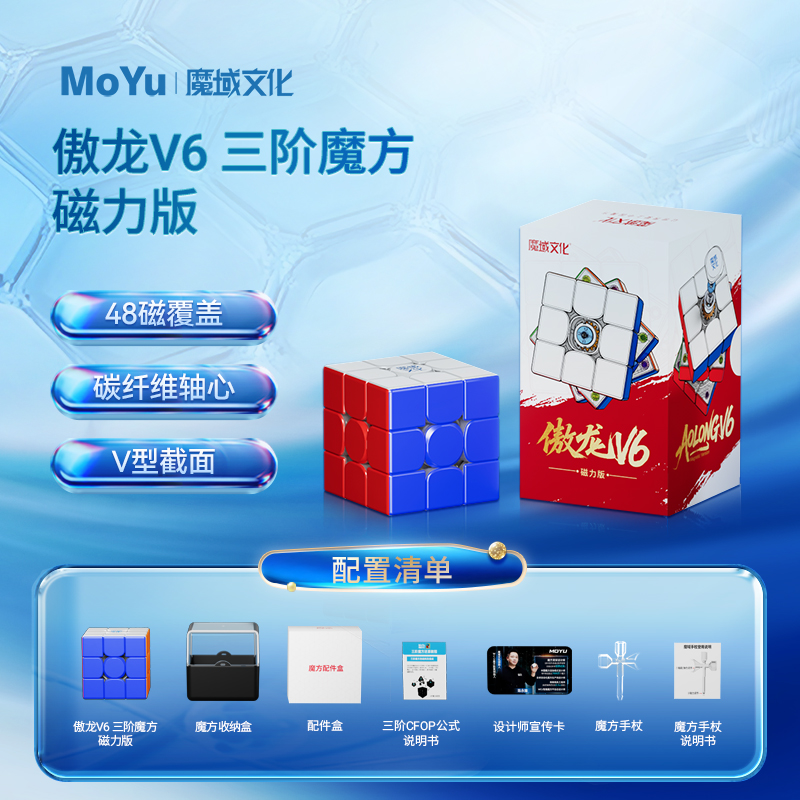 魔域文化 MoYu 傲龍 V6 3x3 磁力扭計骰