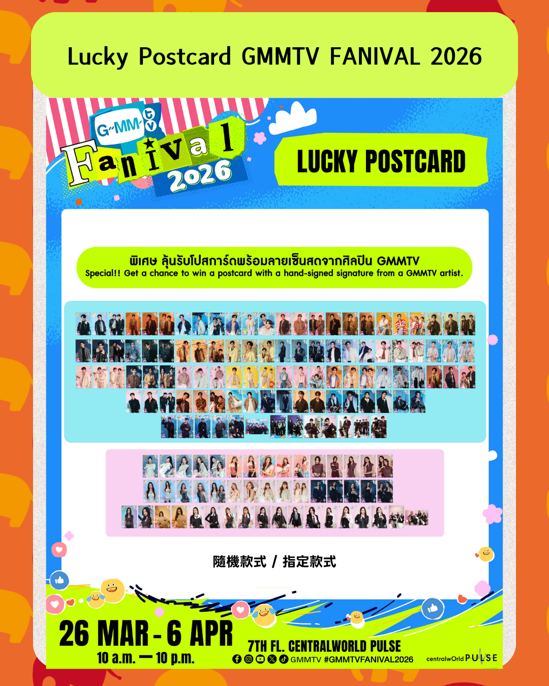 【Link 7 Lucky Postcard (28/3 6PM截止)】現場代購 | GMMTV - GMMTV FANIVAL 2026 ✨ 官方周邊