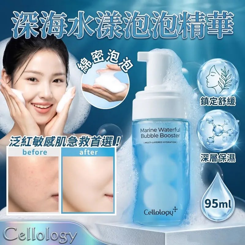 ＜限時預購＞ Cellology深海水漾泡泡精華95ml  TW260811L02 《13/8截單，預計10月中旬到港》