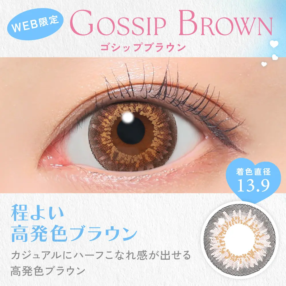 Candy Magic - Blue Light Barrier Gossip Brown (1day/10p)