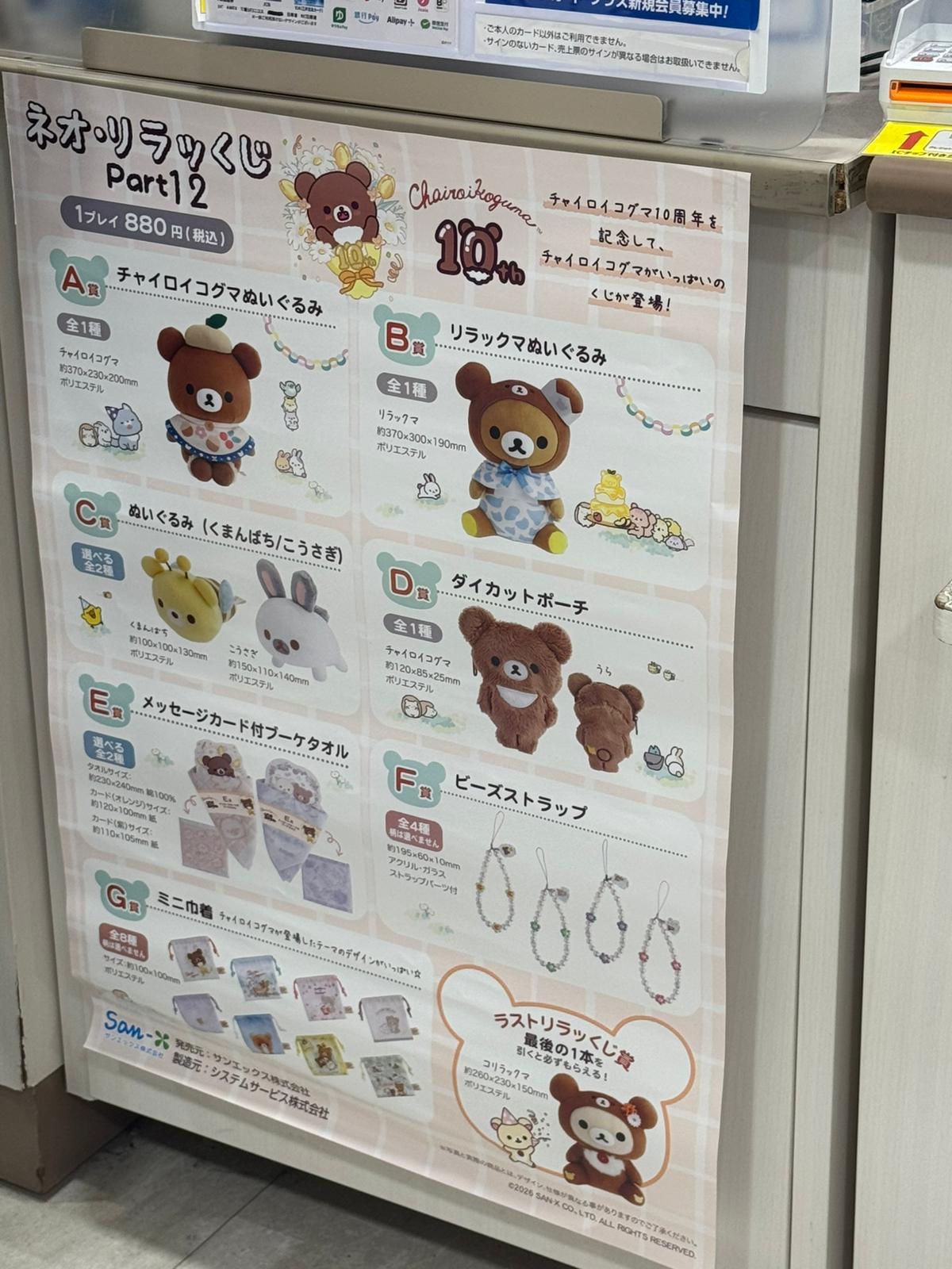 ✨連線商品需補運費✨Neo Rilakkuji Part 12 一番賞