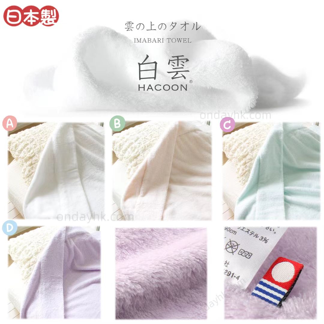 日本製 Hacoon 白雲今治毛巾毯｜雲朵級柔軟享受