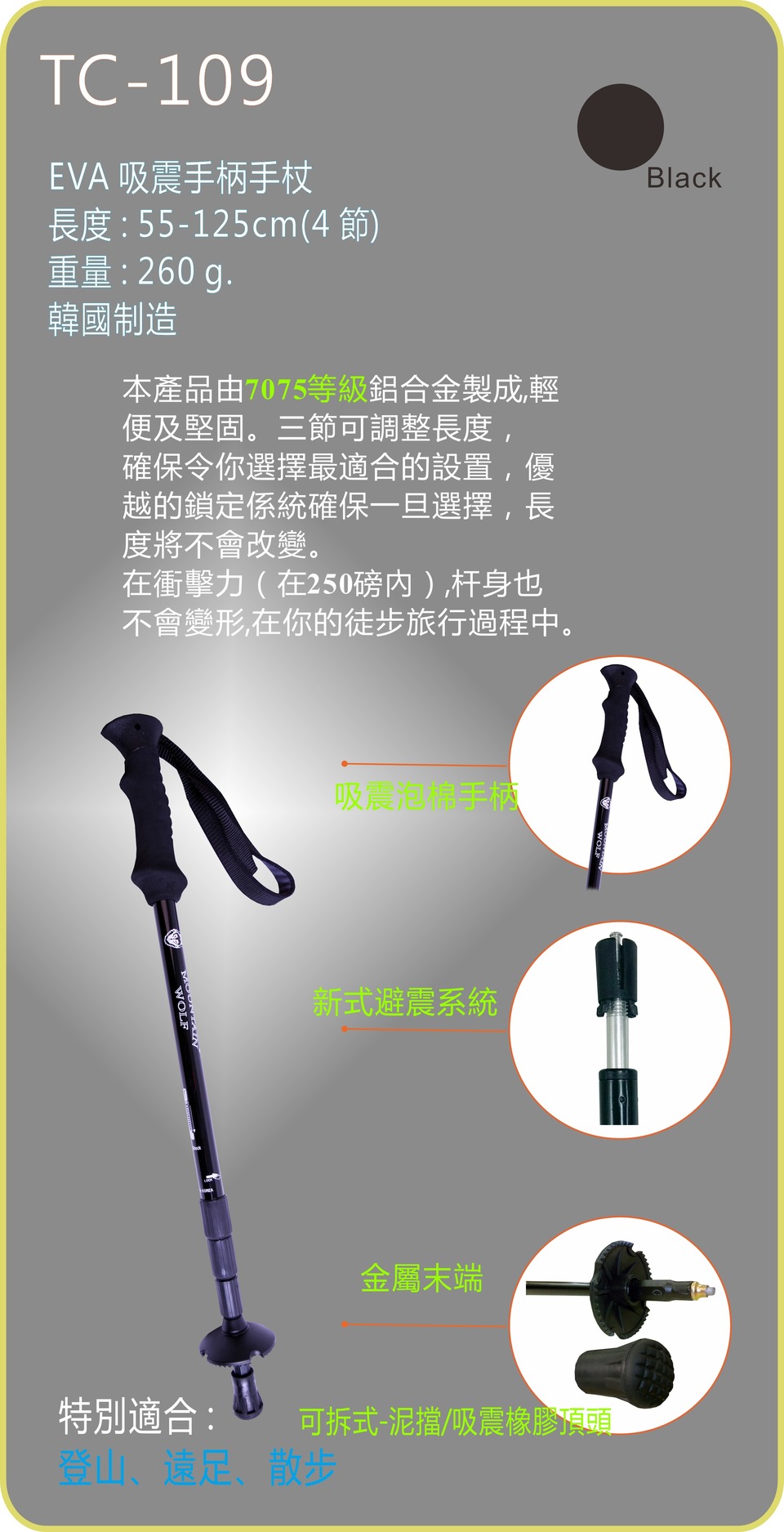 Mountain WolfT直柄四摺行山杖(55-125cm)TC-109