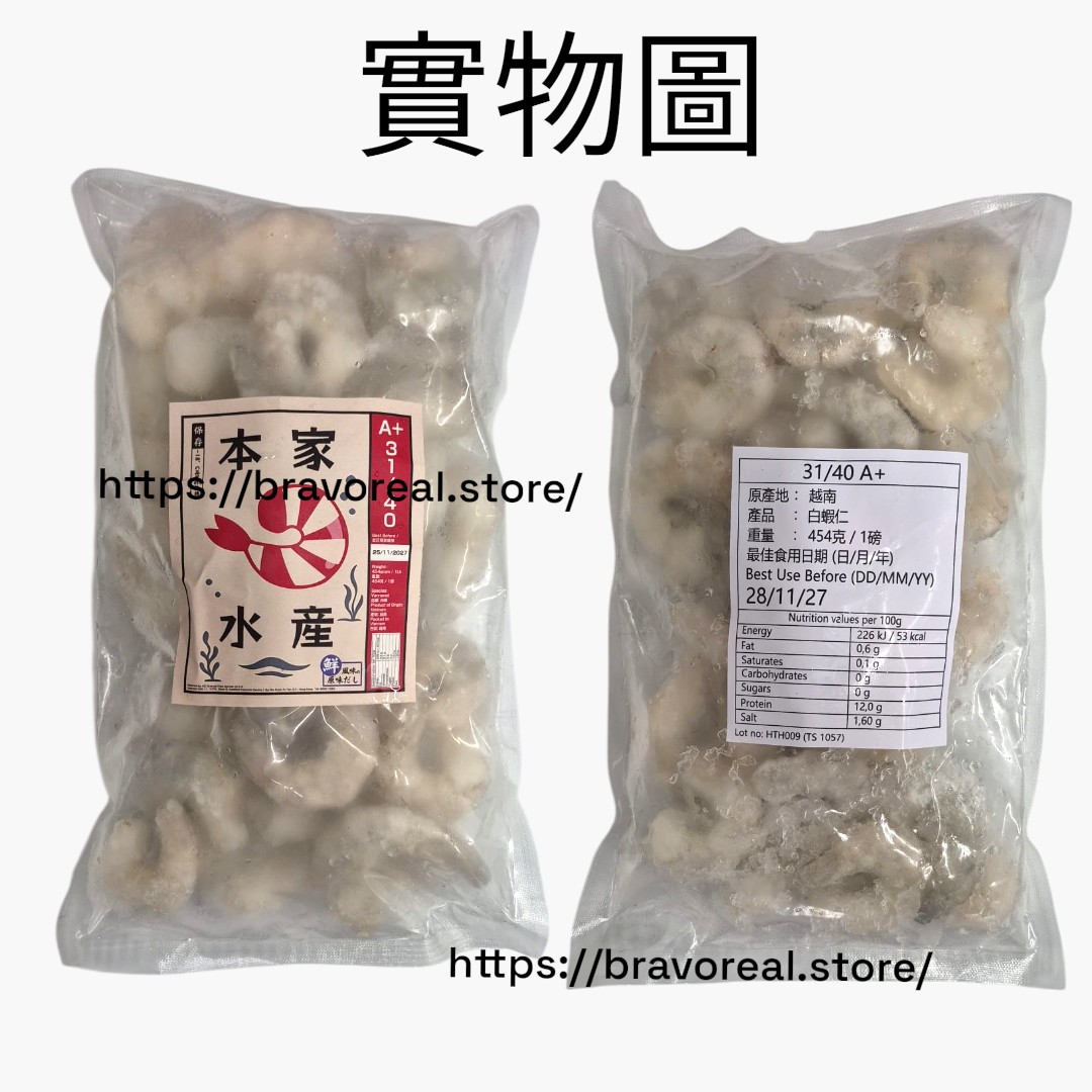 越南 ▪︎ 直送 ▪︎ 白蝦仁 [ 2L 30-35隻 : 450g : 1 磅/包 ] [ 煮食用 ]