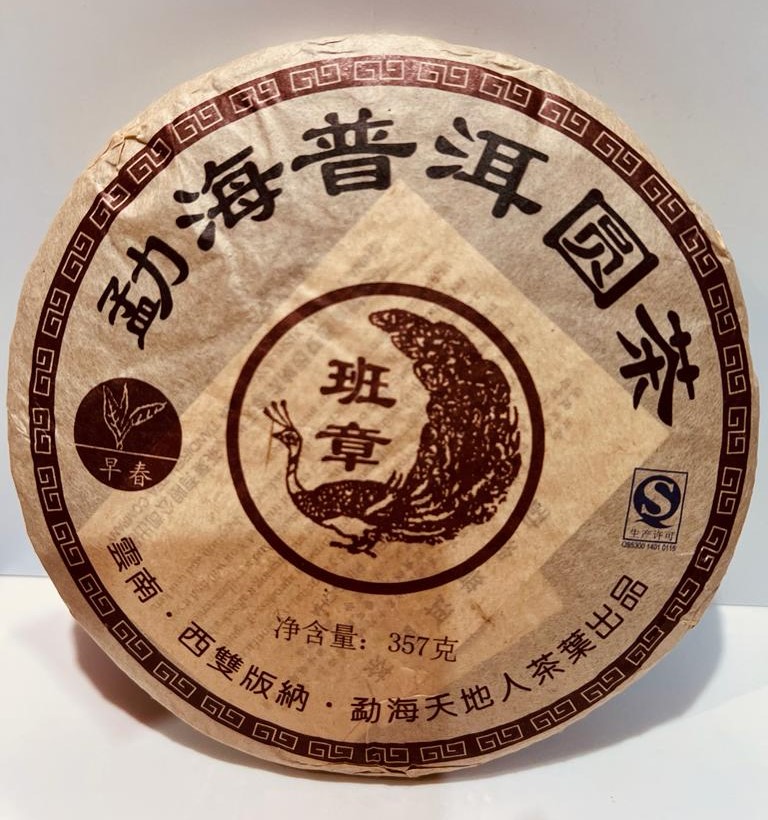 勐海班章普洱圓熟茶357克