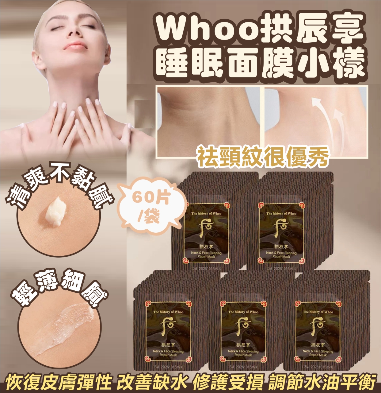 [ 現貨 ] Whoo 后 拱辰享睡眠面膜小樣 2.5ml*60片