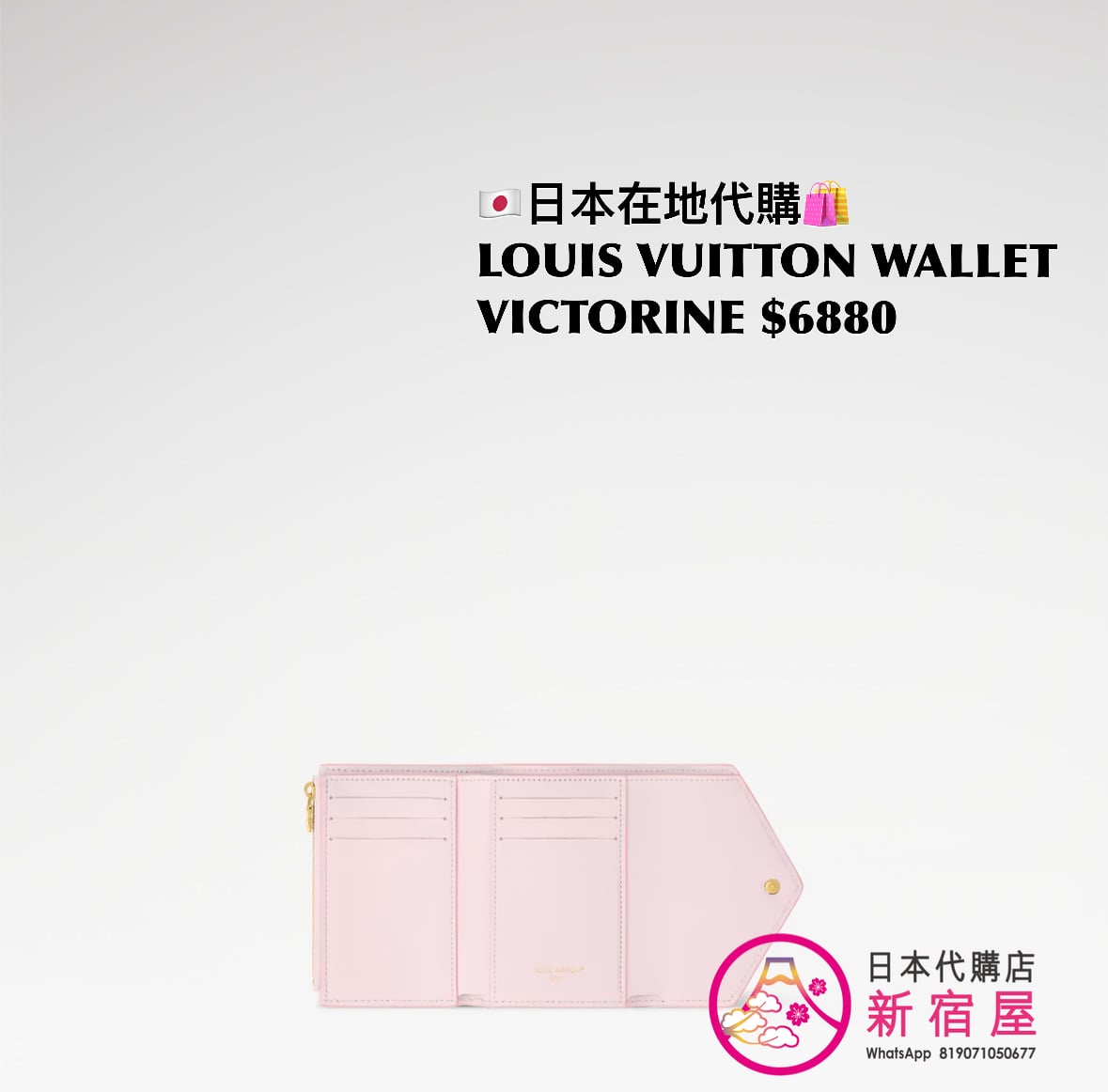 LOUIS VUITTON WALLET VICTORINE