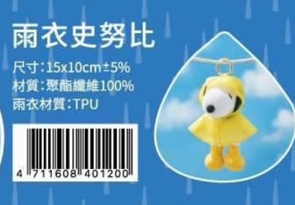 （預訂）台灣限定Snoopy雨衣公仔掛飾