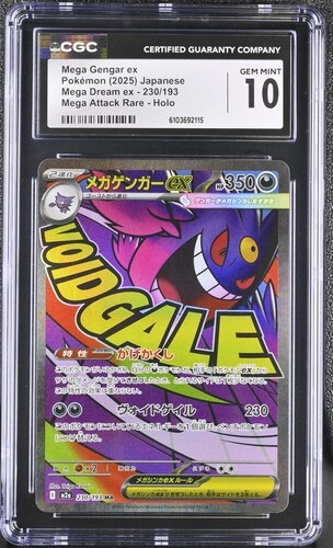 CGC 10 メガゲンガーex【MA】{230/193} [M2a]