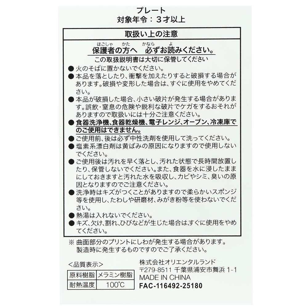 【預訂】TDR Mickey 24cm 餐碟